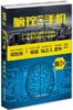 脑控手机(一场手机引发的社会混乱，一段手机带来的今生情缘) 商品缩略图0