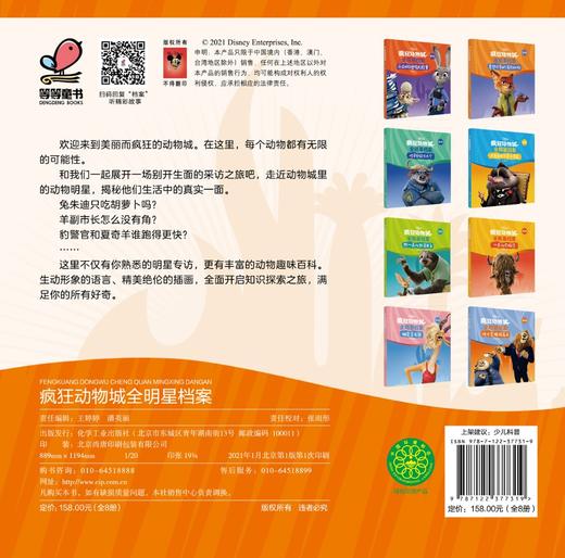 疯狂动物城全明星档案 赠送有声动物科普知识 趣味百科 青少年儿童课外读物 汉字注音 3-10岁儿童绘本书籍 自然科普亲子阅读书籍 商品图1