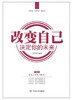 改变自己，决定你的未来 商品缩略图0