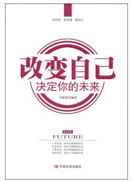 改变自己，决定你的未来 商品图0
