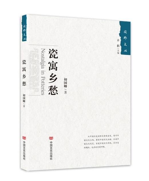 瓷寓乡愁 商品图0