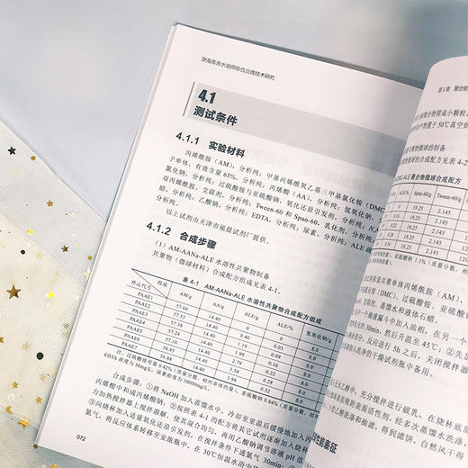 渤海高含水油田综合治理技术研究 卢祥国 刘义刚 商品图4