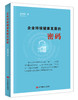 企业持续健康发展的密码 商品缩略图0