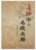 长征中的名战名将 商品缩略图0