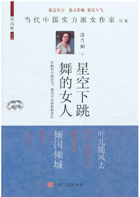 星空下跳舞的女人