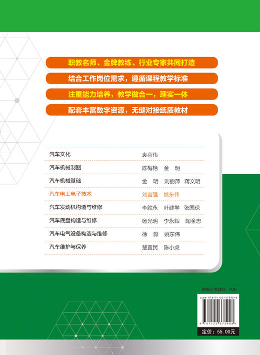 汽车电工电子技术 刘言强 高职高专院校中等职业学校汽车类专业教材 汽车维修技术培训 高清微视频微课 配套多媒体PPT 商品图1