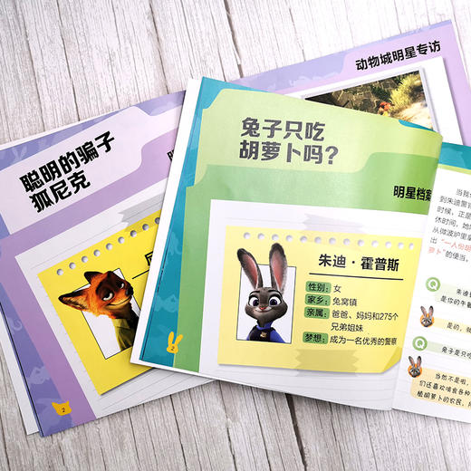 疯狂动物城全明星档案 赠送有声动物科普知识 趣味百科 青少年儿童课外读物 汉字注音 3-10岁儿童绘本书籍 自然科普亲子阅读书籍 商品图2