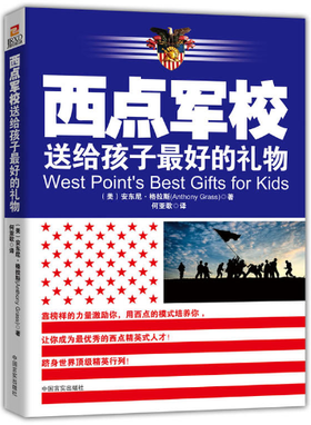 西点军校送给孩子最好的礼物