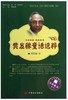 大家故事·经典童话：樊发稼童话选粹 [7-10岁] 商品缩略图0