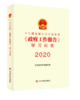 十三届全国人大三次会议《政府工作报告》学习问答 商品缩略图0
