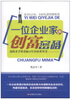 一位企业家的创富密码 商品缩略图0