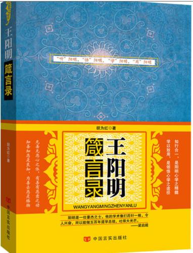 王阳明箴言录 商品图0