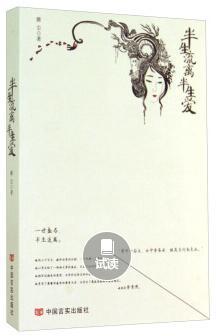 半生流离半生爱 商品图0