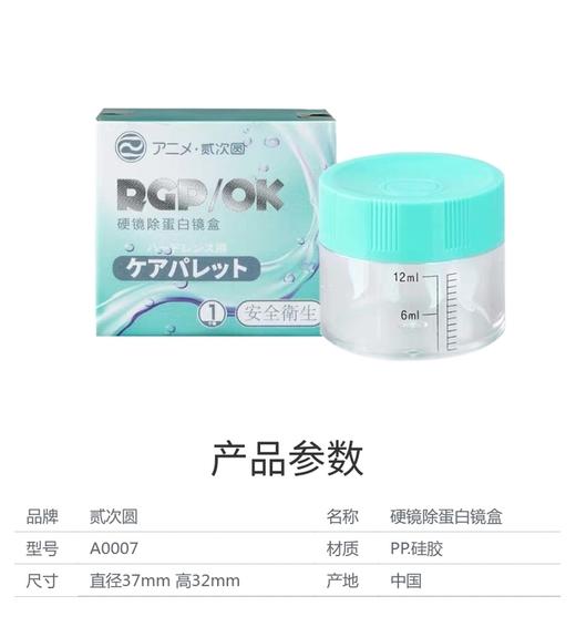 贰次圆硬性隐形角膜塑形镜美尼康OK镜除蛋白镜盒吸棒储存RGP浸泡 商品图1