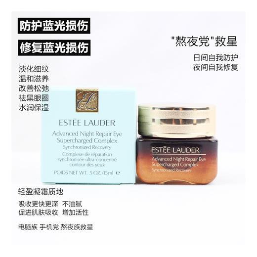 【门店直发】雅诗兰黛小棕瓶抗蓝光眼霜15ml（新老款随机发货） 商品图3