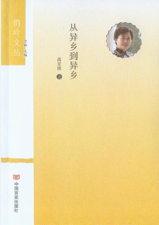 从异乡到异乡 商品图0