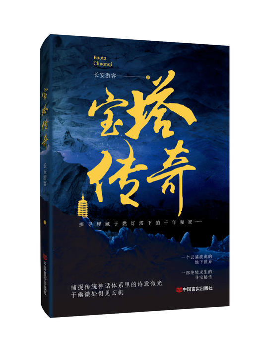 宝塔传奇 商品图0