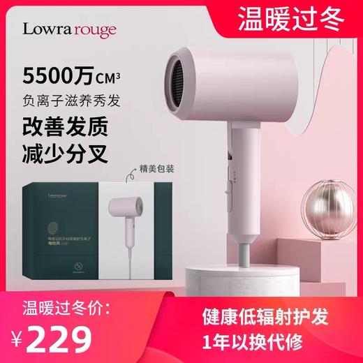 罗拉Lowra rouge吹风机 商品图0