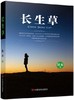 长生草 商品缩略图0
