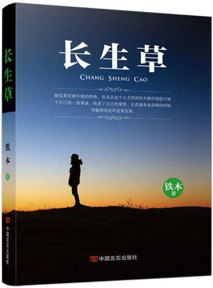 长生草 商品图0