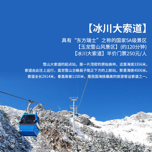 【印象云南】昆大丽丨6天5晚豪华游玉龙雪山线 旅游 商品图1