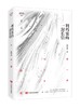 利玛窦的一封长信 商品缩略图0