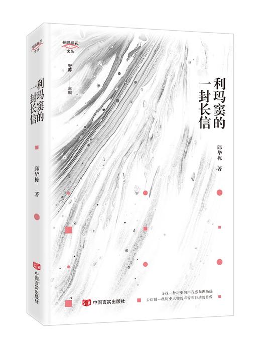 利玛窦的一封长信 商品图0