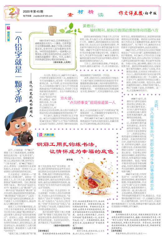 【作文评点报】2020年下半年初中版合订本 商品图2