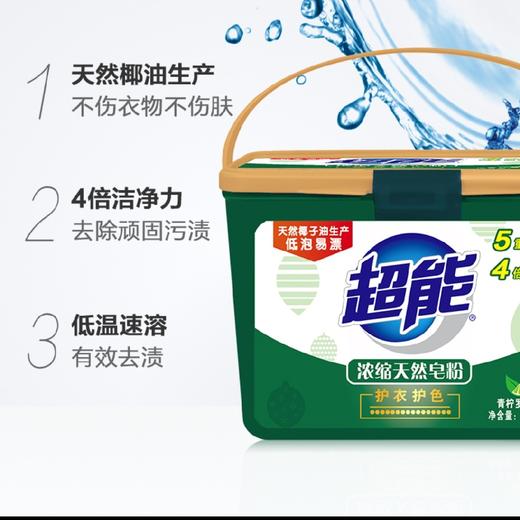 超能天然皂粉盒装1.5kg（仅供济南市区） 商品图1