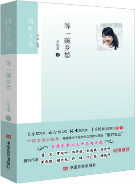 等一碗乡愁 著名作家莫言、贾平凹、邱华栋、杨晓升倾情推荐。文丛中多篇散文入选中高考试卷。