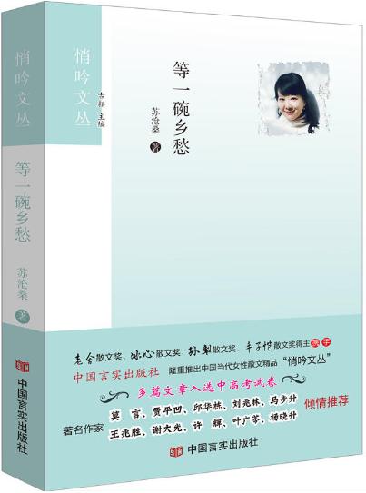 等一碗乡愁 著名作家莫言、贾平凹、邱华栋、杨晓升倾情推荐。文丛中多篇散文入选中高考试卷。 商品图0