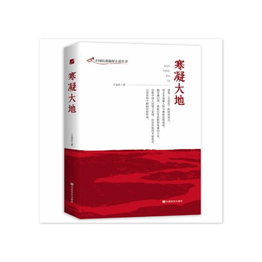 寒凝大地 商品图0