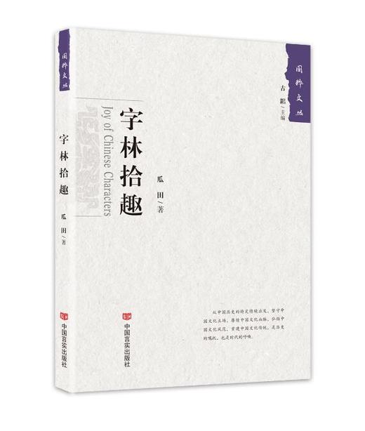 字林拾趣 商品图0