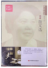 杨沫文集.5，散文选 商品缩略图0