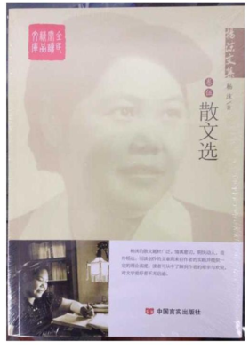 杨沫文集.5，散文选