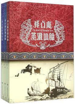 拜占庭英雄血脉（上中下）（东罗马帝国时代历史小说） 商品图0