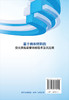 基于纳米材料的荧光共振能量转移技术及其应用 袁云霞 新型纳米材料量子点碳点金属纳米簇上转换荧光共振能量转移技术及其应用书籍 商品缩略图1