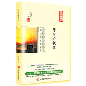 行走的歌谣（多次入选中高考试题，全国乡土题材文学新星，获全国优秀散文奖等多项大奖）