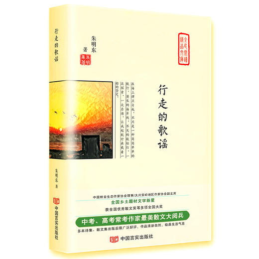 行走的歌谣（多次入选中高考试题，全国乡土题材文学新星，获全国优秀散文奖等多项大奖） 商品图0