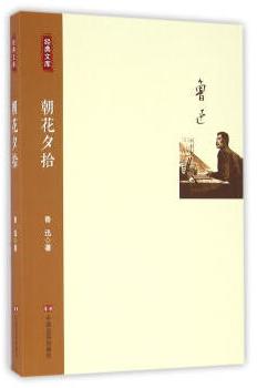 【全民阅读精品】朝花夕拾 商品图0