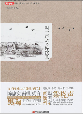 叫一声老乡好沉重