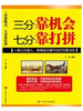 三分靠机会，七分靠打拼 商品缩略图0