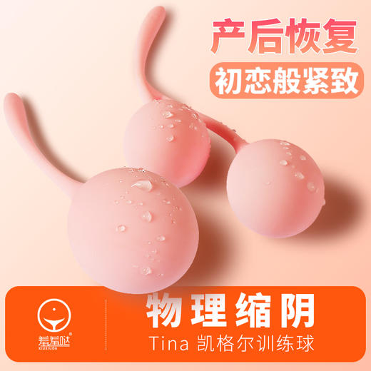 【女用器具】羞羞哒 Tina球阴道哑铃紧致锻炼球 商品图2