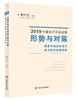 2019中国经济社会发展形势与对策.激发市场主体活力.着力优化营商环境 商品缩略图0