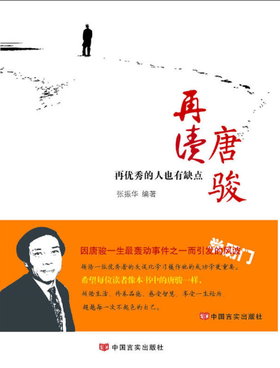 再读唐骏——再优秀的人也有缺点