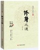 修身之道 商品缩略图0