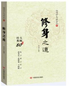修身之道 商品图0
