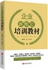企业班组长培训教材 商品缩略图0
