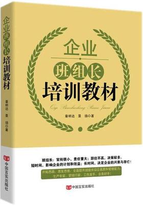 企业班组长培训教材