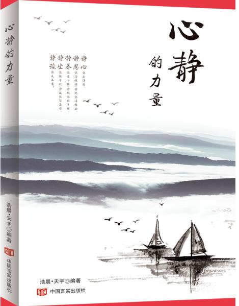 心静的力量 商品图0
